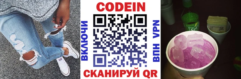 Кодеиновый сироп Lean напиток Lean (лин)  сколько стоит  Острогожск 