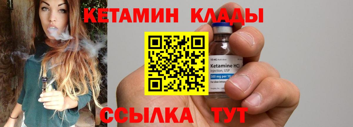 КЕТАМИН VHQ Острогожск
