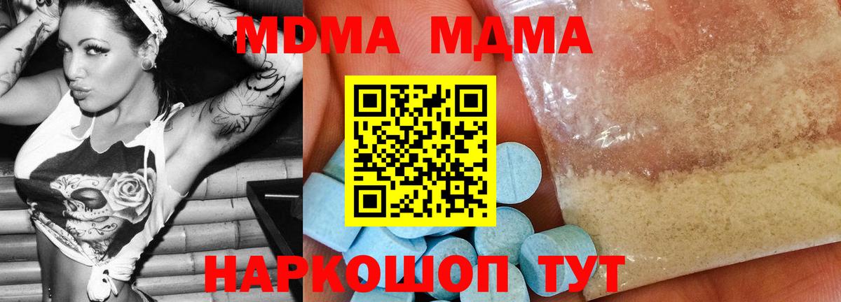 MDMA кристаллы Острогожск