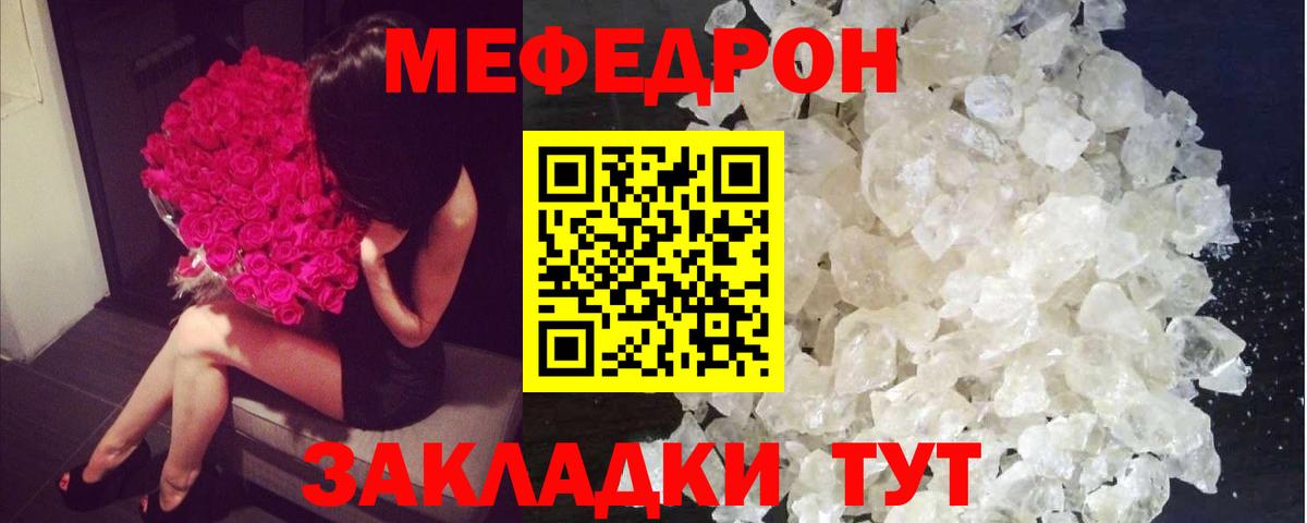 МЕФ кристаллы Острогожск