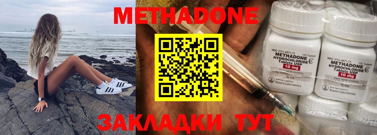Метадон мёд Острогожск