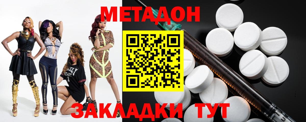 МЕТАДОН кристалл  МЕТАДОН VHQ  Острогожск  Вход с VPN 