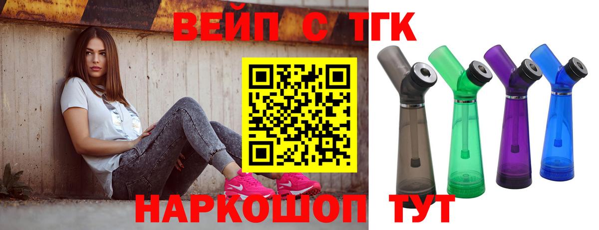 ТГК жижа  Вход с VPN  Острогожск  ТГК жижа 